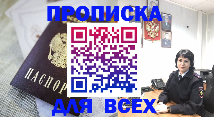 прописка поиск в Набережных Челнах