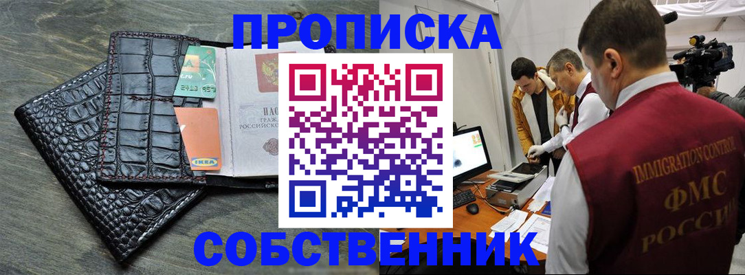 временная регистрация для школы в Набережных Челнах